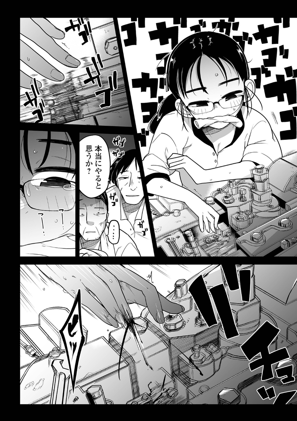 ボクらはみんな曇らせたい 26 ページ目