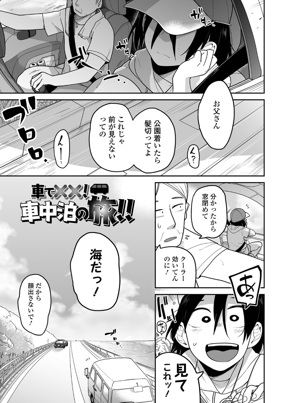 ボクらはみんな曇らせたい 27 ページ目