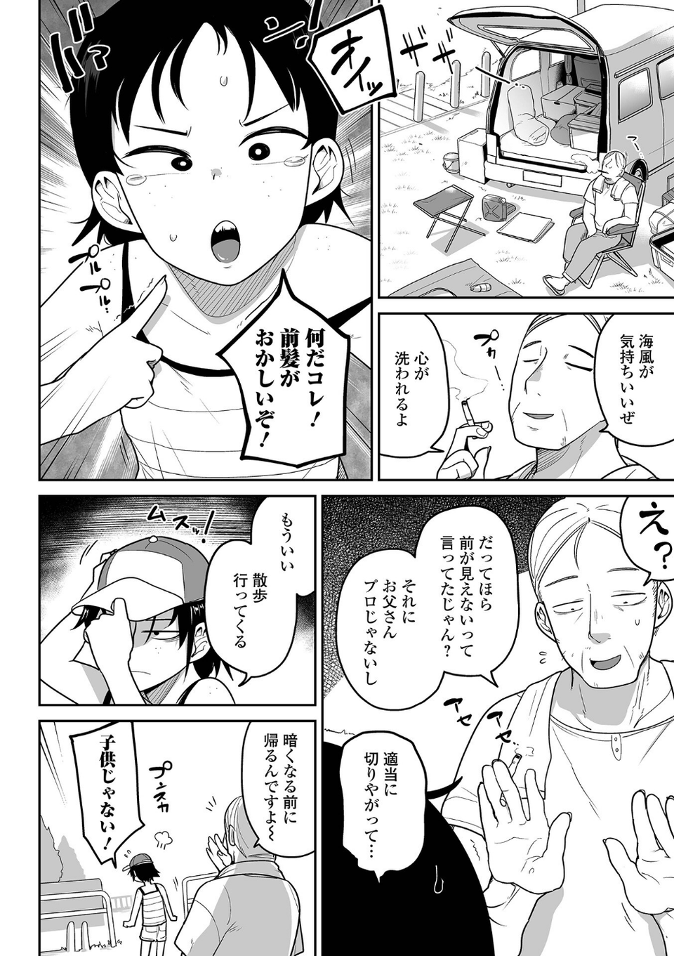 ボクらはみんな曇らせたい 28 ページ目