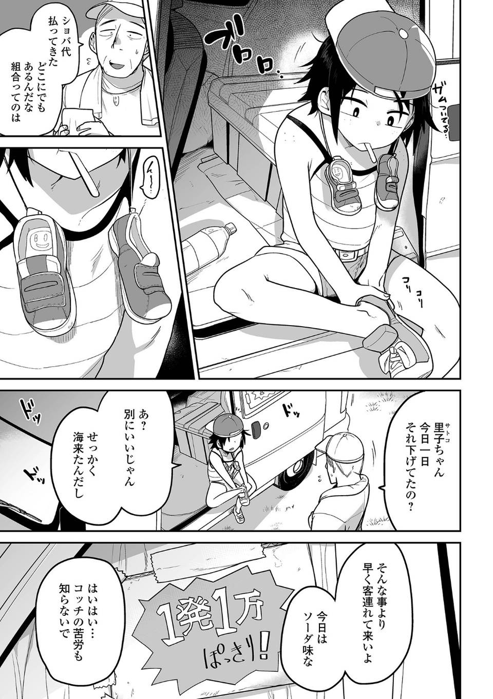 ボクらはみんな曇らせたい 29 ページ目