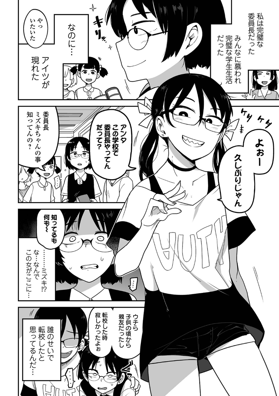 ボクらはみんな曇らせたい 32 ページ目