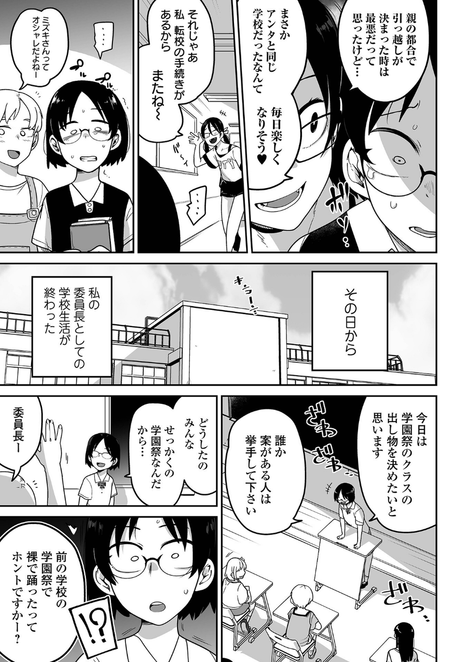 ボクらはみんな曇らせたい 33 ページ目