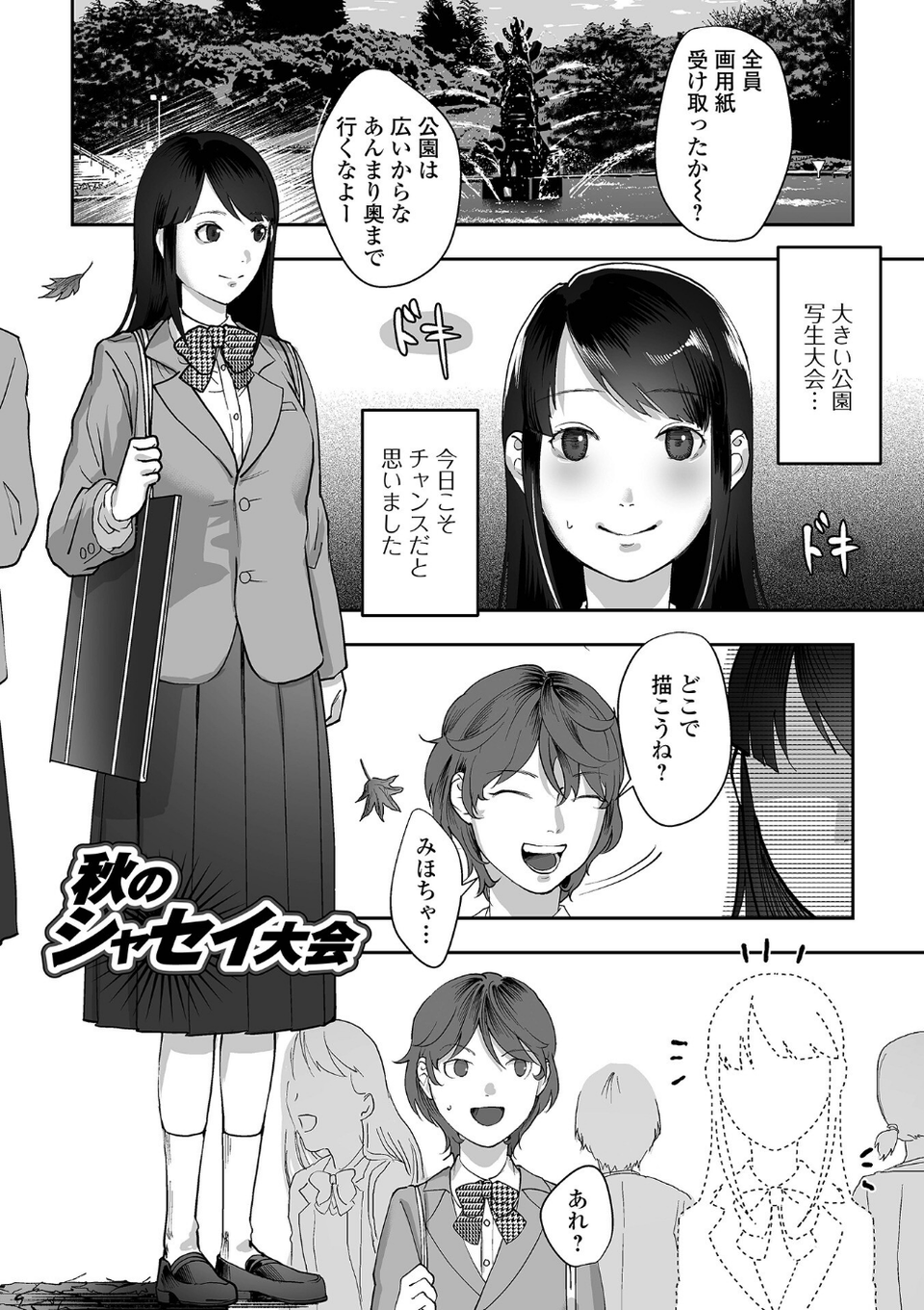 茶色い秘密 7 ページ目