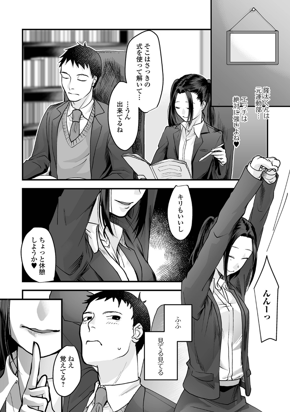 茶色い秘密 12 ページ目