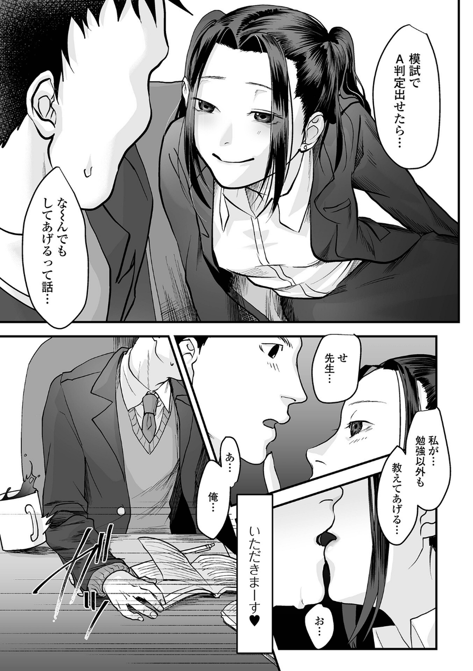 茶色い秘密 13 ページ目