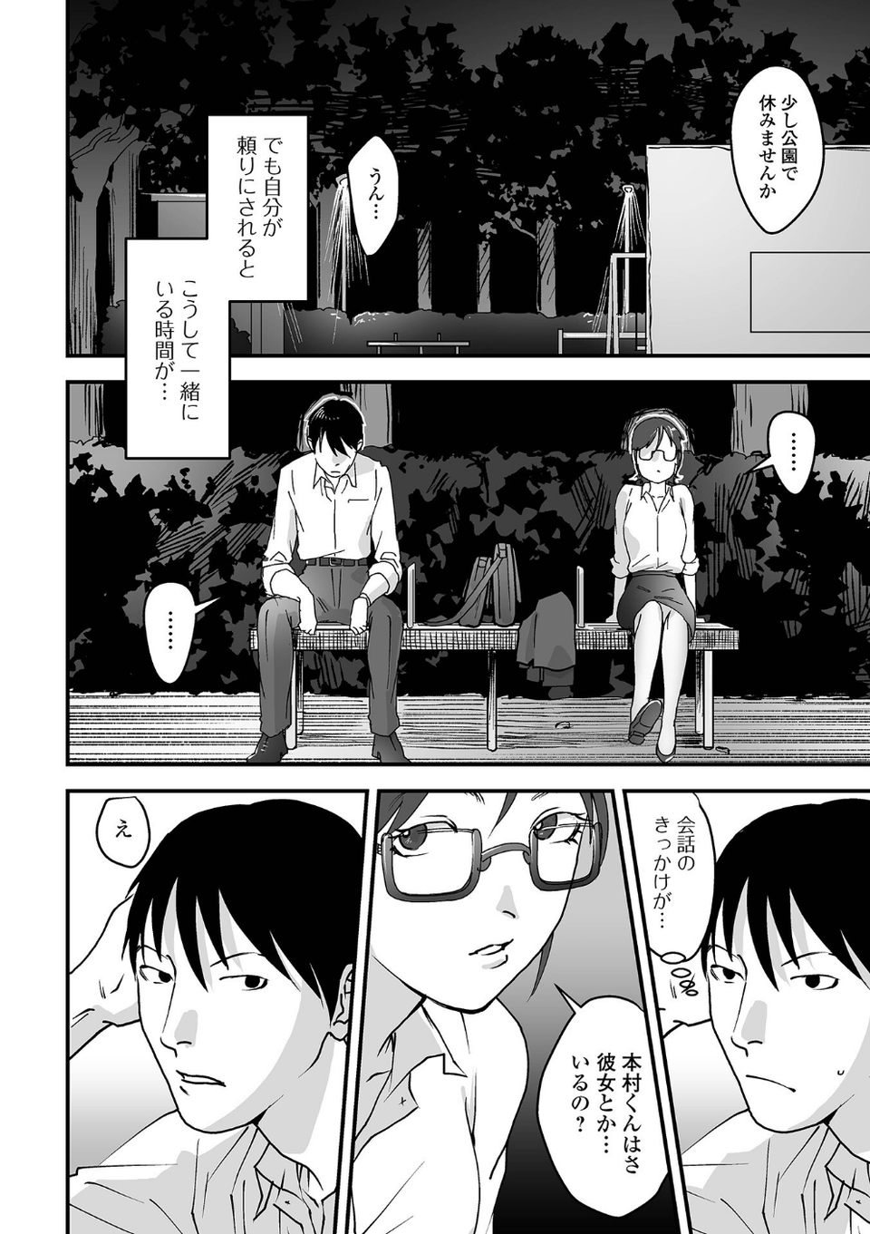 茶色い秘密 16 ページ目