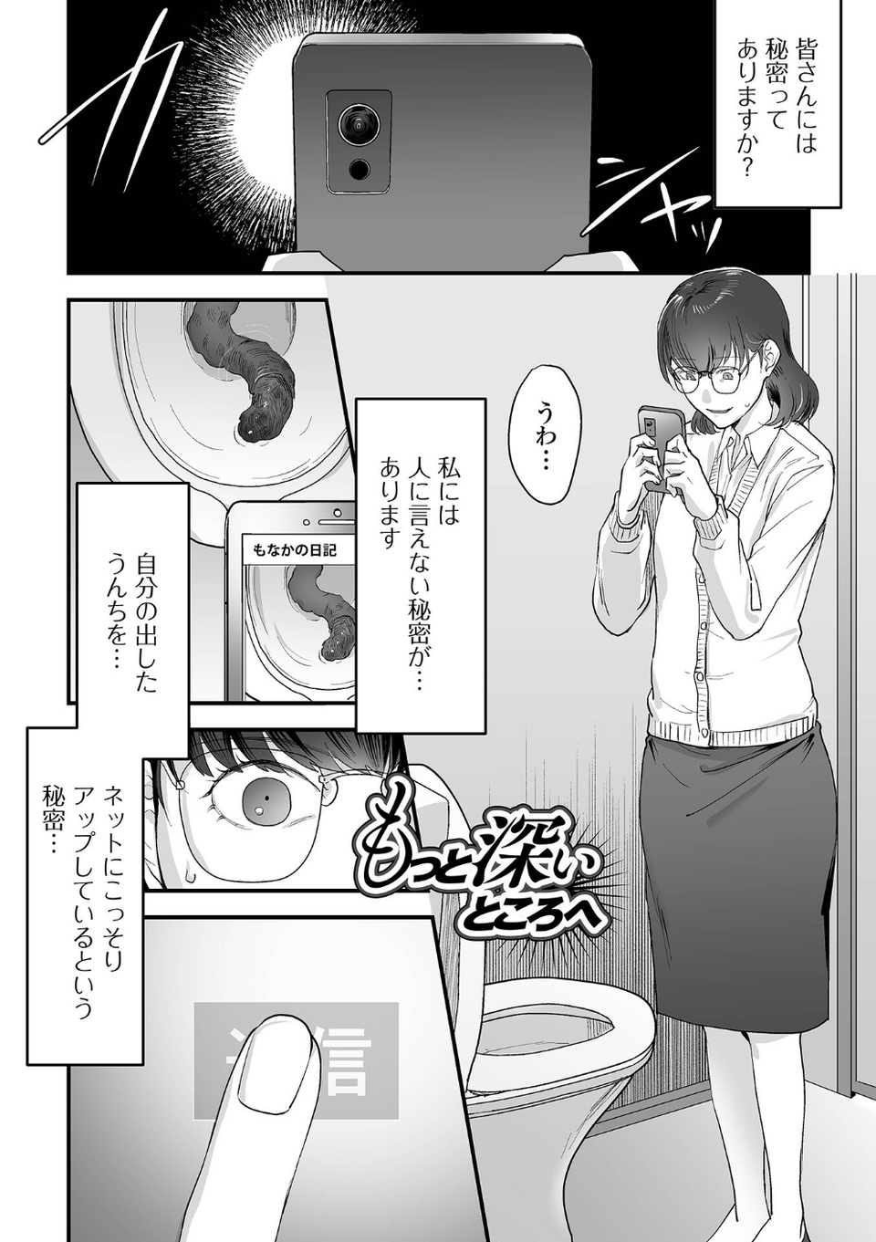茶色い秘密 19 ページ目