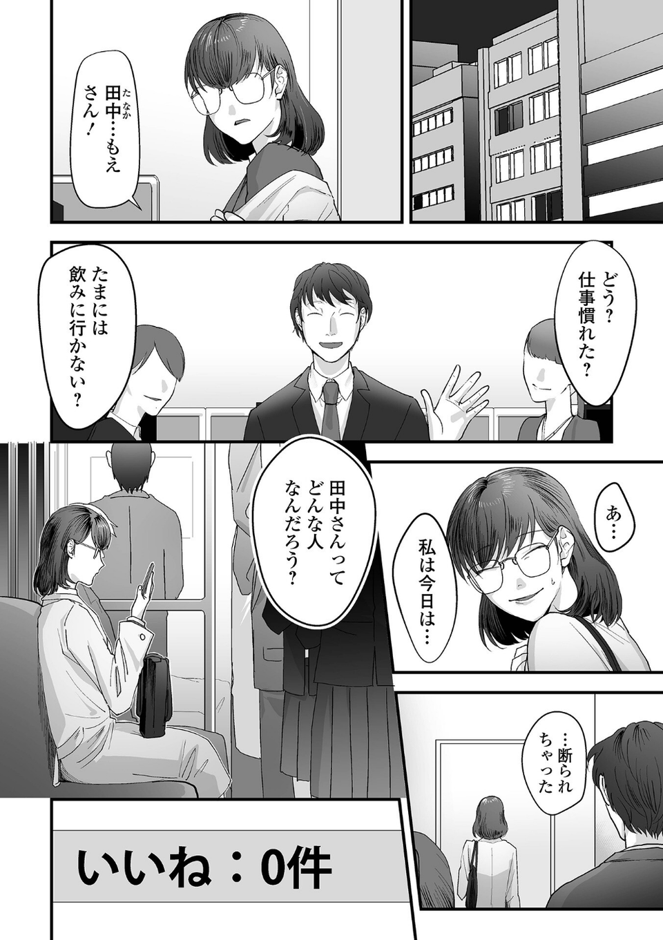 茶色い秘密 20 ページ目