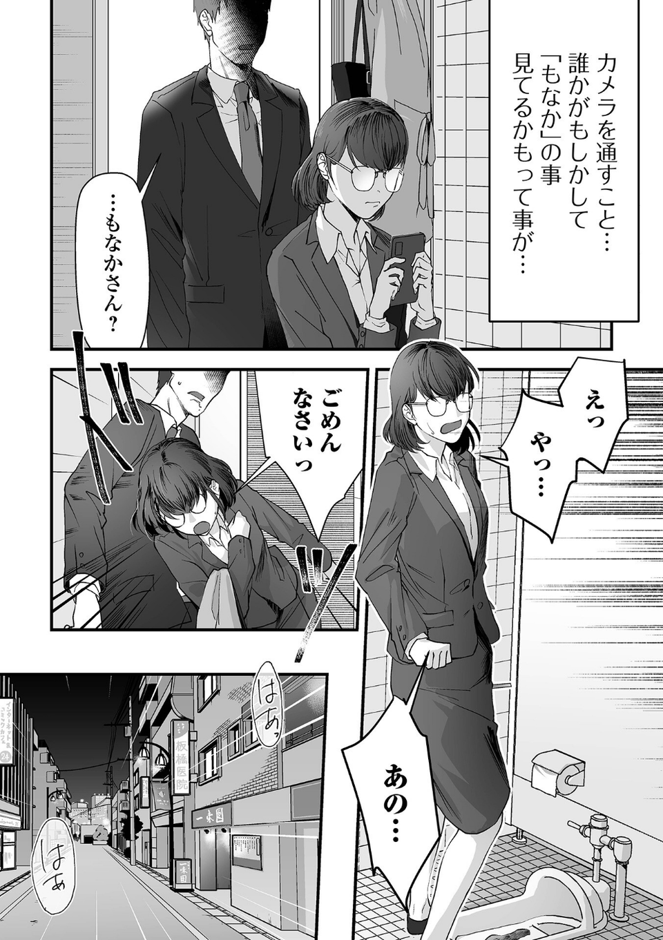 茶色い秘密 22 ページ目