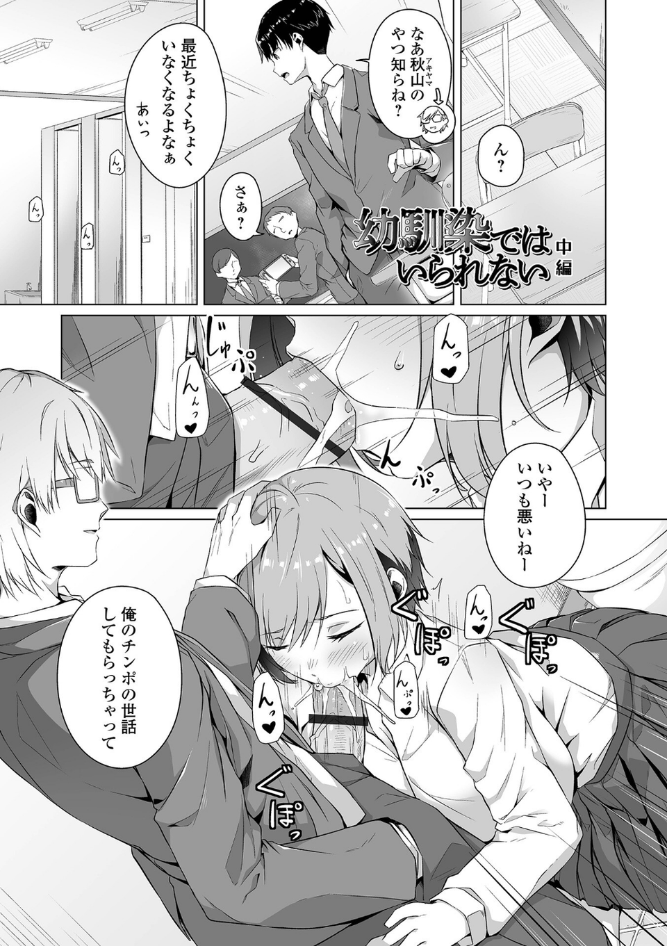 恋する乙女はネトラレビッチ 【デジタル特装版】 7 ページ目