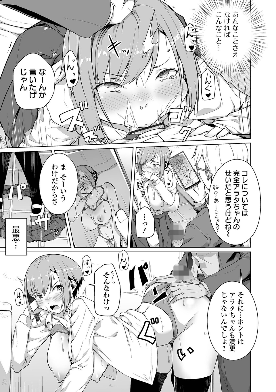 恋する乙女はネトラレビッチ 【デジタル特装版】 9 ページ目