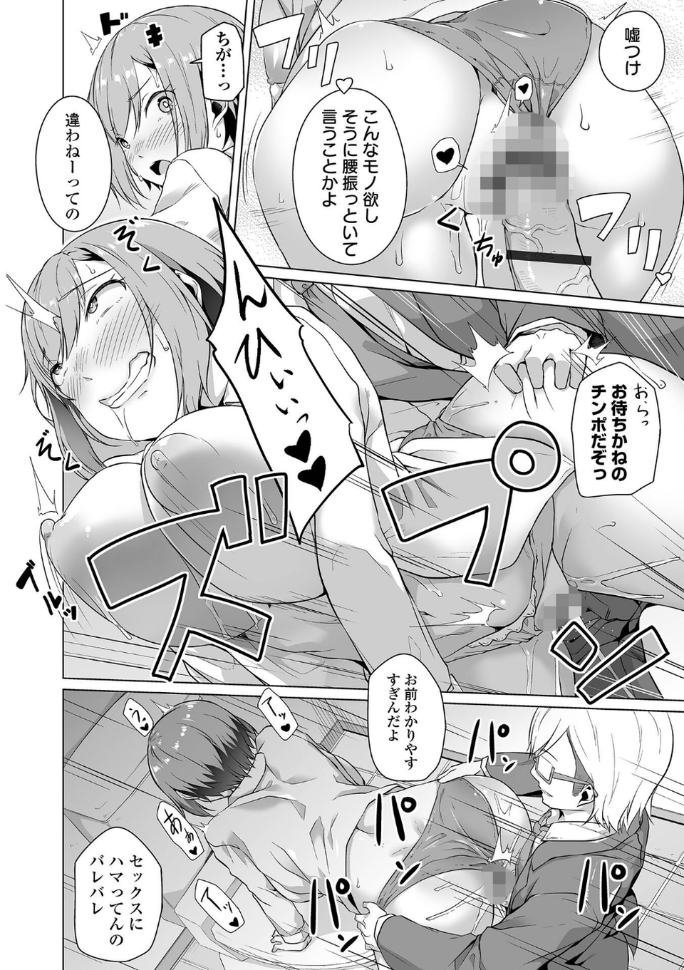 恋する乙女はネトラレビッチ 【デジタル特装版】 10 ページ目
