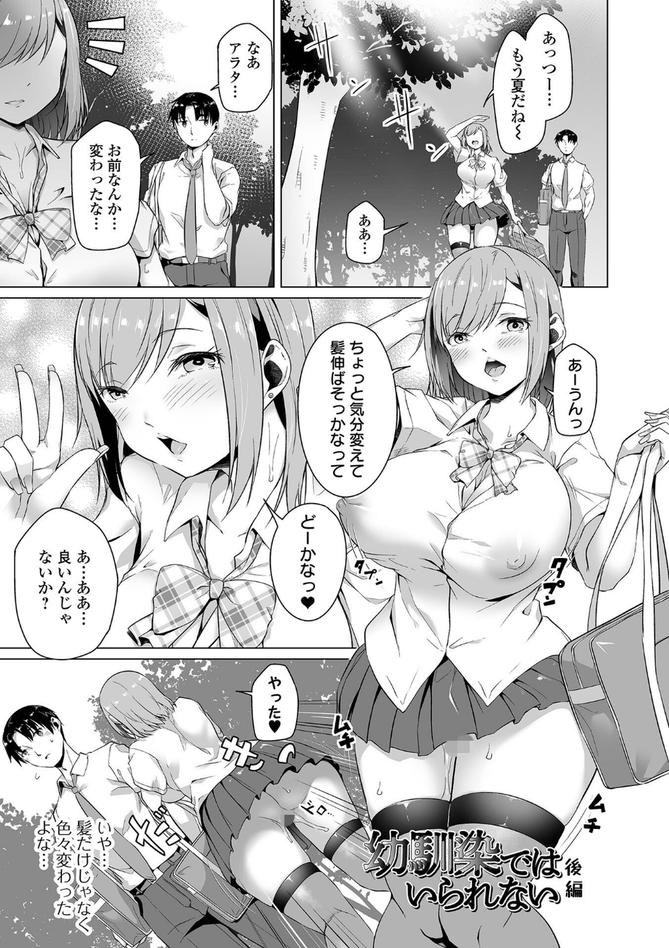 恋する乙女はネトラレビッチ 【デジタル特装版】 11 ページ目