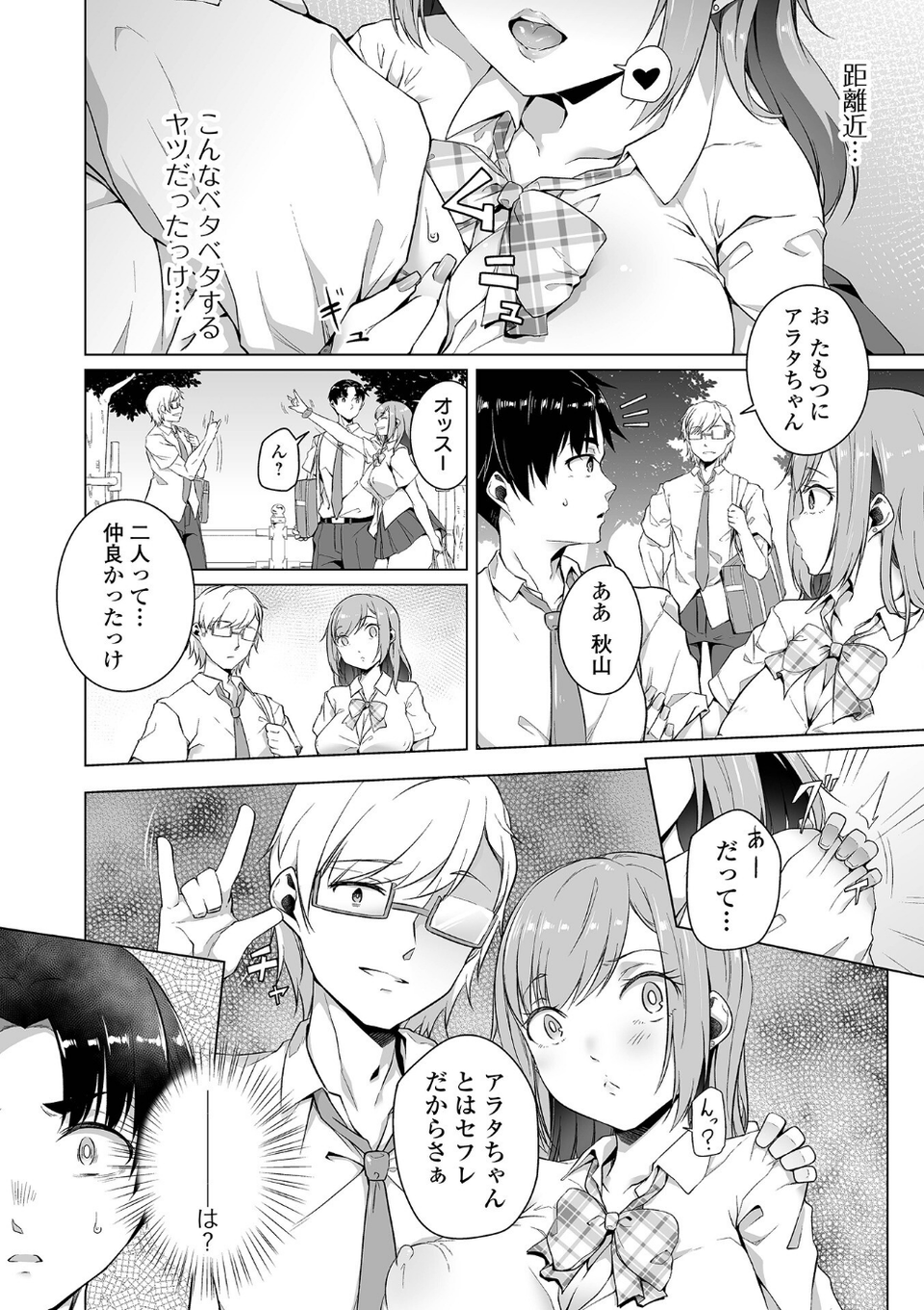 恋する乙女はネトラレビッチ 【デジタル特装版】 12 ページ目