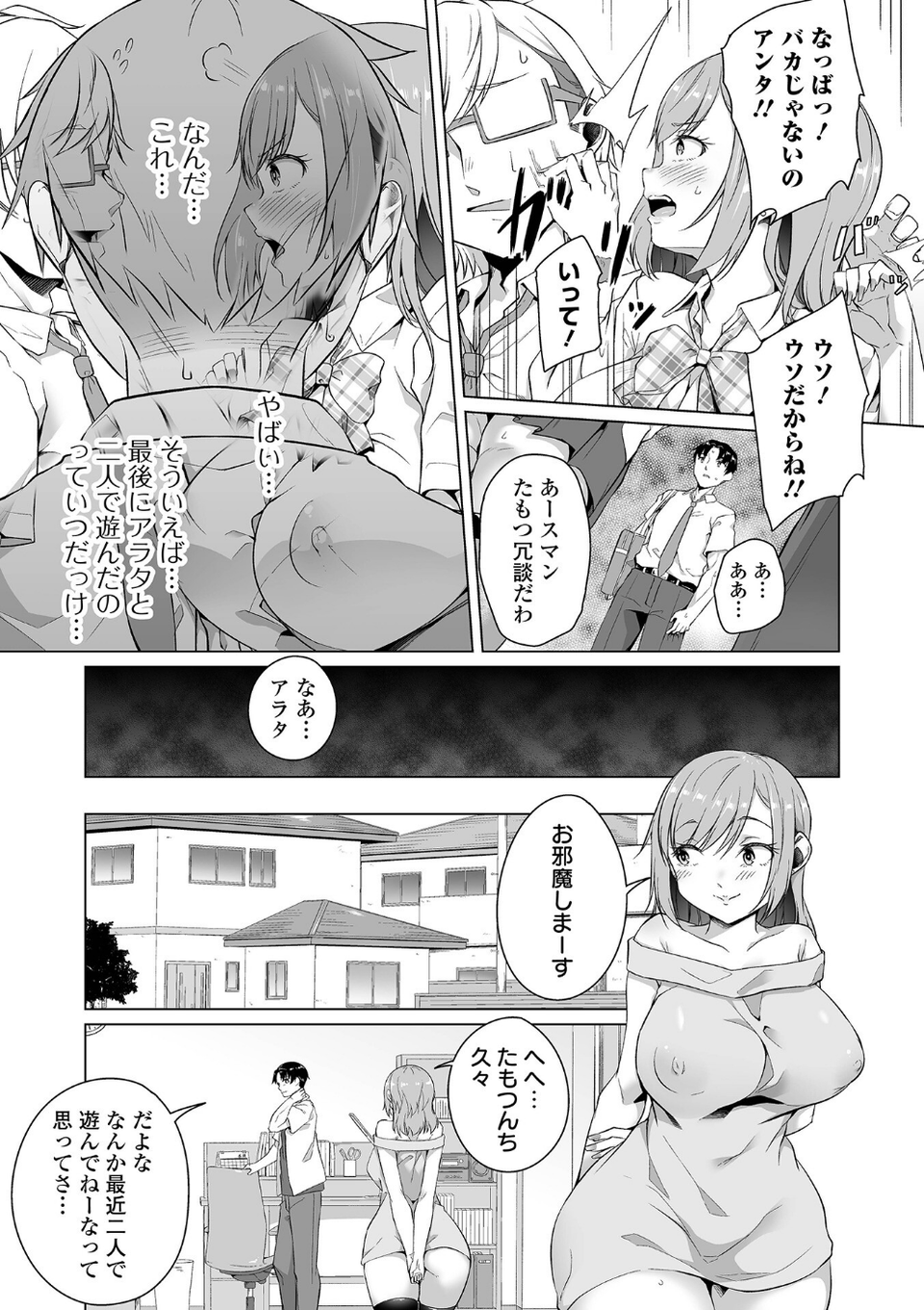 恋する乙女はネトラレビッチ 【デジタル特装版】 13 ページ目