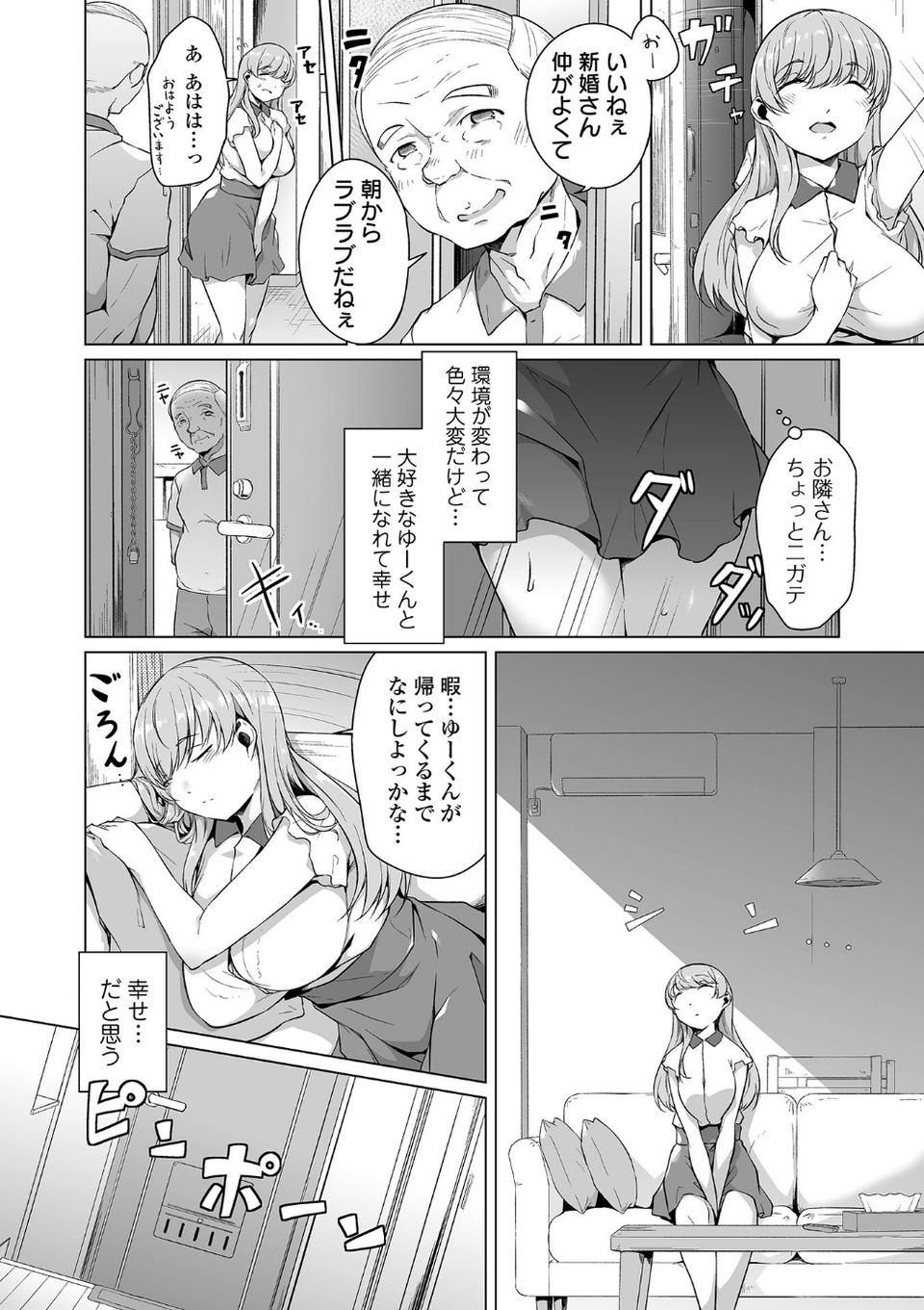 恋する乙女はネトラレビッチ 【デジタル特装版】 16 ページ目