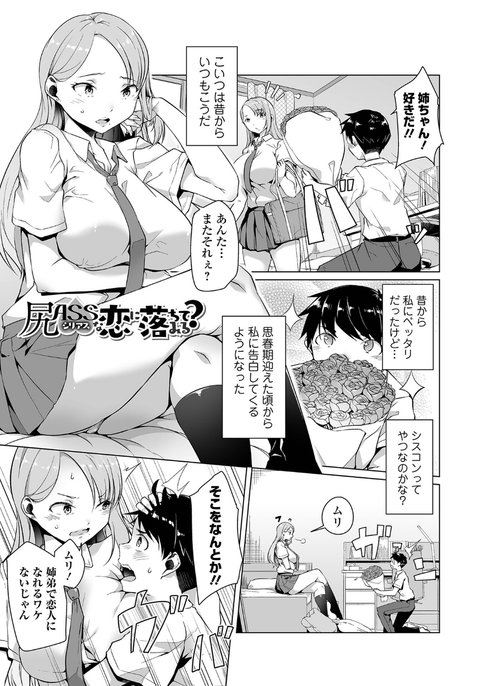 恋する乙女はネトラレビッチ 【デジタル特装版】 19 ページ目