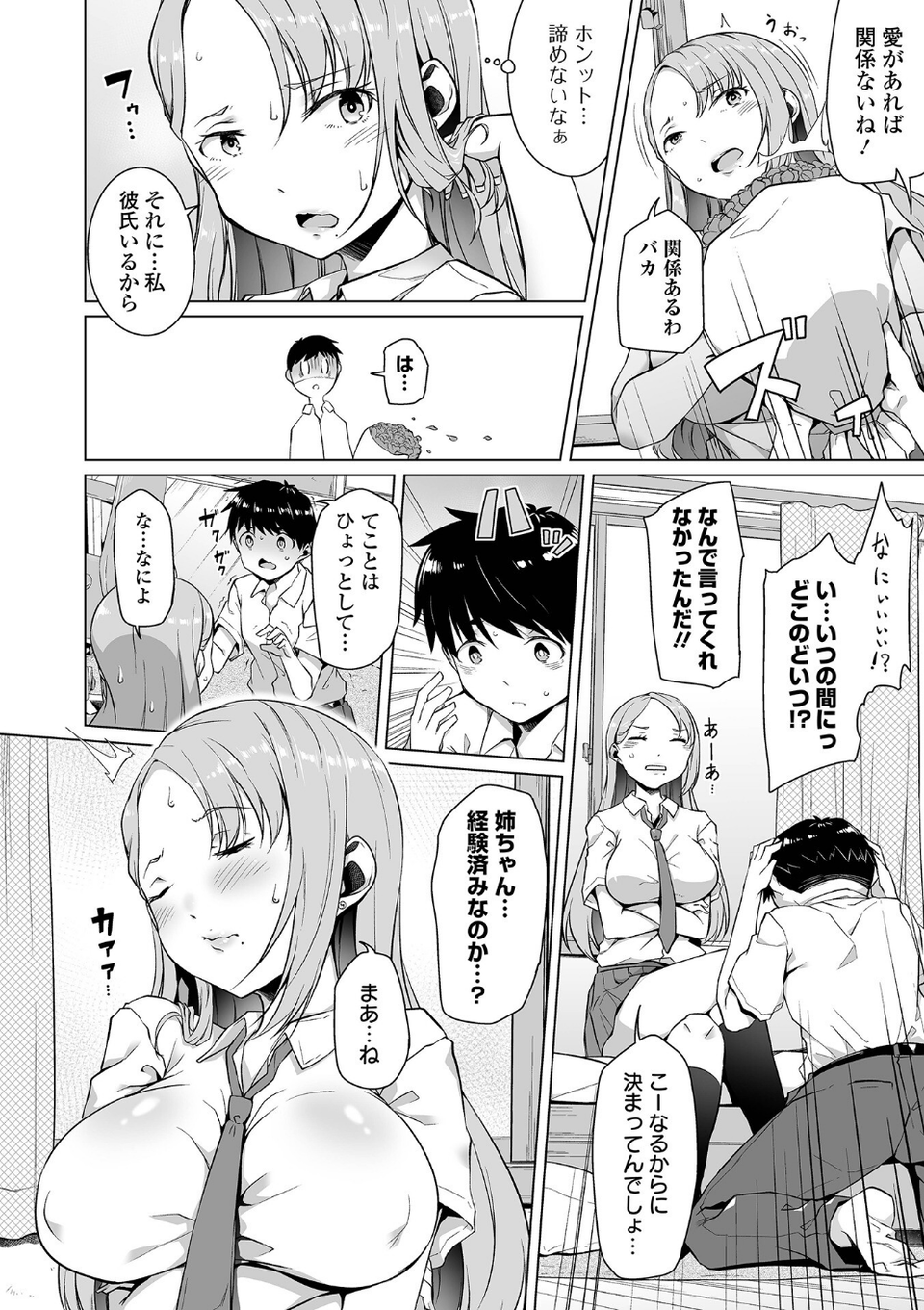 恋する乙女はネトラレビッチ 【デジタル特装版】 20 ページ目
