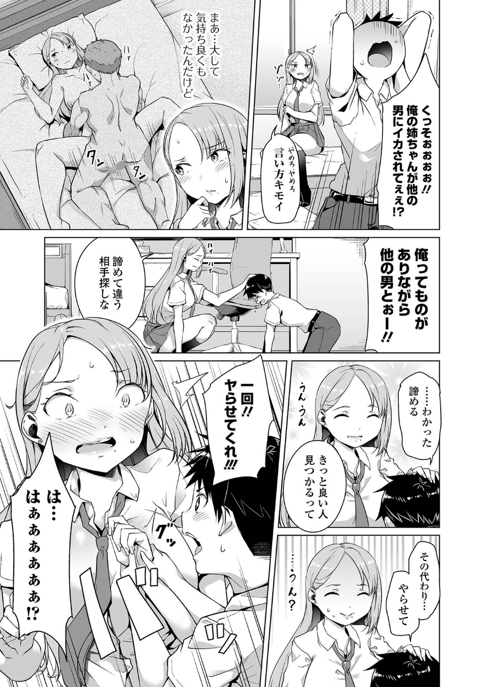 恋する乙女はネトラレビッチ 【デジタル特装版】 21 ページ目