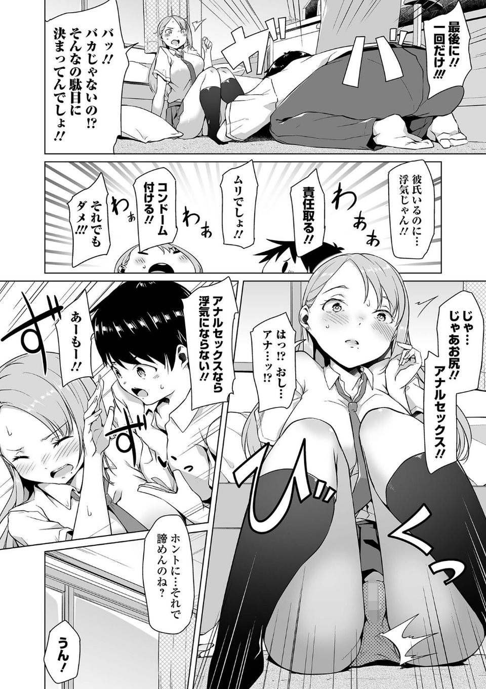 恋する乙女はネトラレビッチ 【デジタル特装版】 22 ページ目