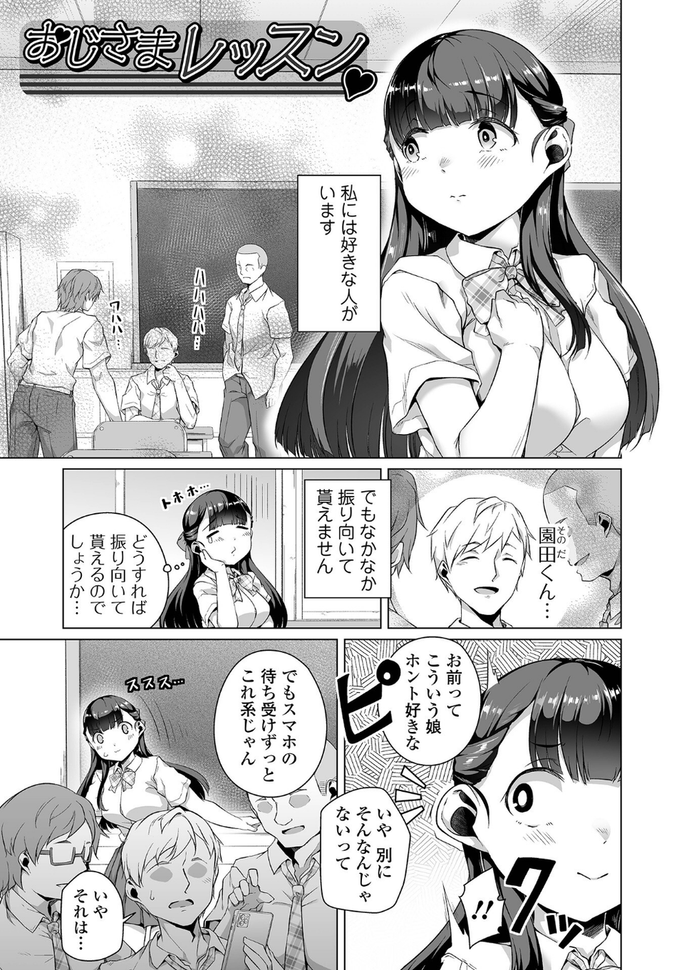 恋する乙女はネトラレビッチ 【デジタル特装版】 23 ページ目