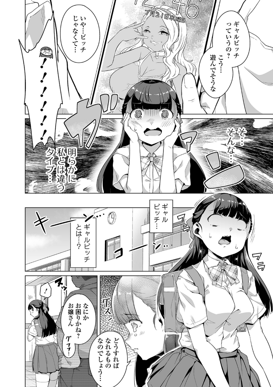 恋する乙女はネトラレビッチ 【デジタル特装版】 24 ページ目