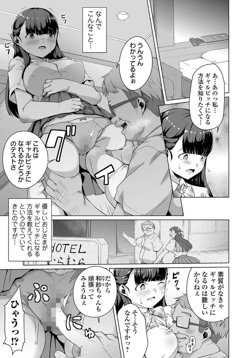 恋する乙女はネトラレビッチ 【デジタル特装版】 25 ページ目