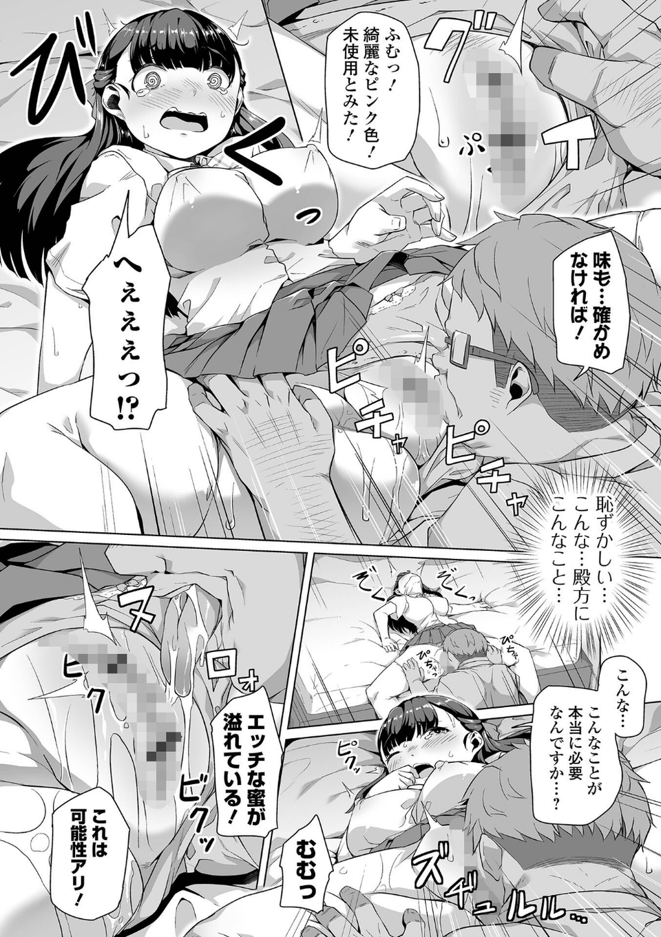 恋する乙女はネトラレビッチ 【デジタル特装版】 26 ページ目