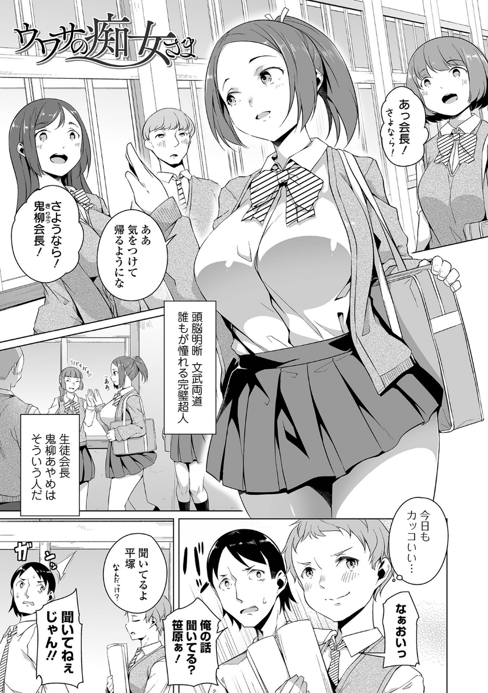 恋する乙女はネトラレビッチ 【デジタル特装版】 27 ページ目