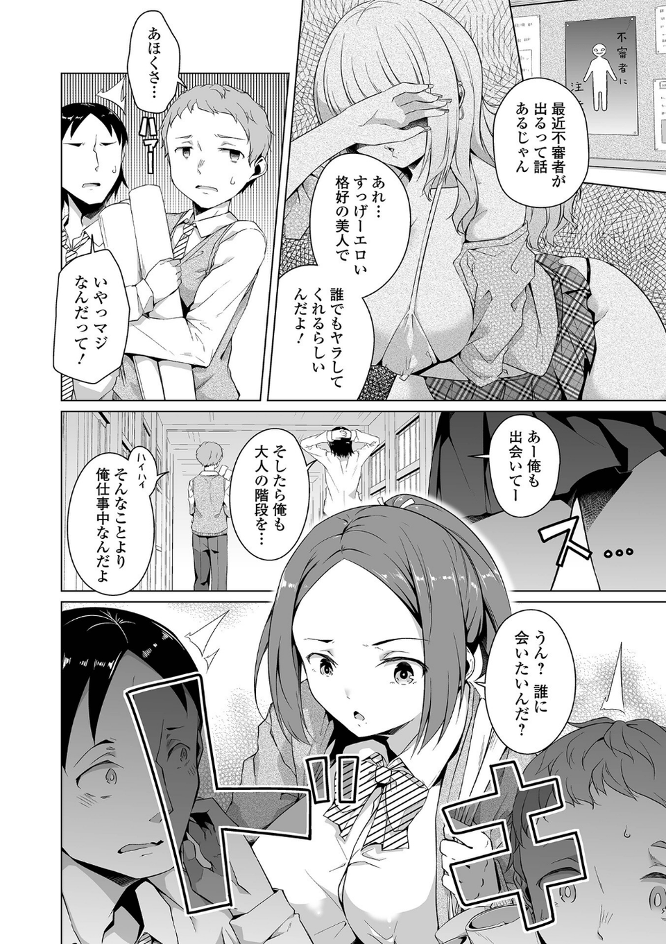 恋する乙女はネトラレビッチ 【デジタル特装版】 28 ページ目