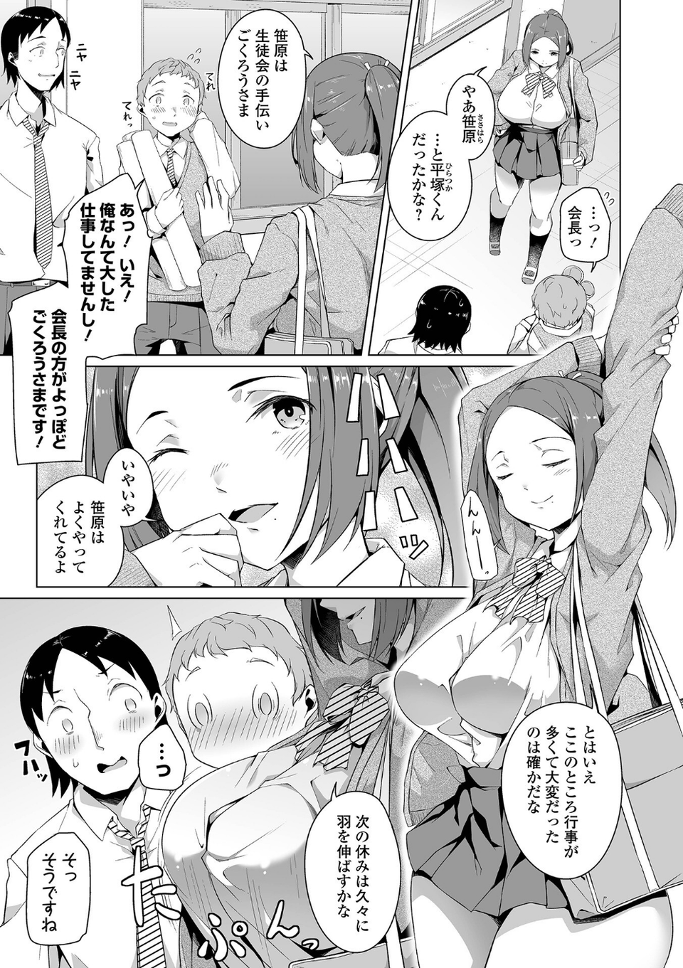 恋する乙女はネトラレビッチ 【デジタル特装版】 29 ページ目