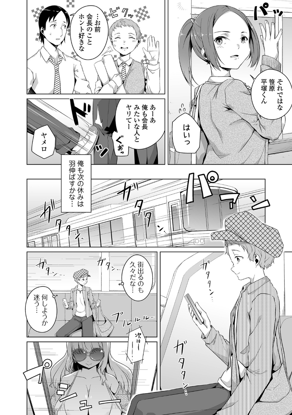 恋する乙女はネトラレビッチ 【デジタル特装版】 30 ページ目