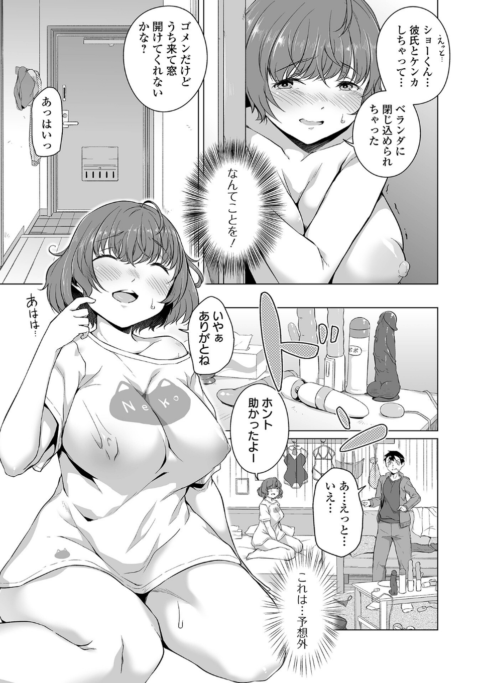 恋する乙女はネトラレビッチ 【デジタル特装版】 33 ページ目
