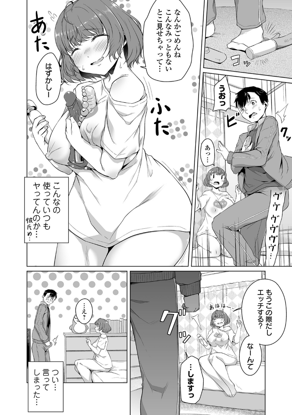 恋する乙女はネトラレビッチ 【デジタル特装版】 34 ページ目