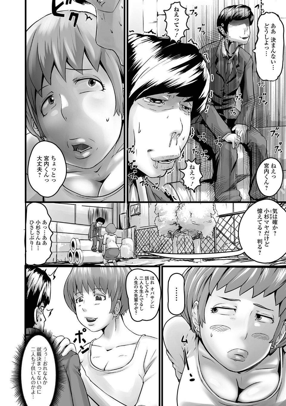 饗宴の熟ジュク奥様。 【デジタル特装版】 16 ページ目
