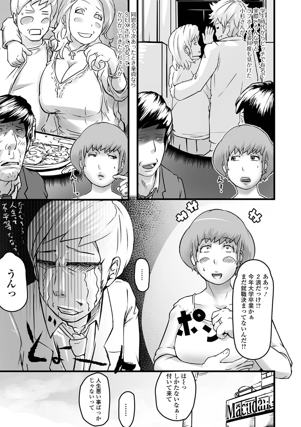 饗宴の熟ジュク奥様。 【デジタル特装版】 17 ページ目