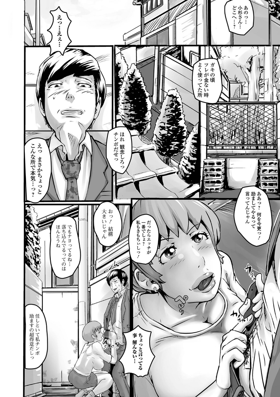 饗宴の熟ジュク奥様。 【デジタル特装版】 18 ページ目