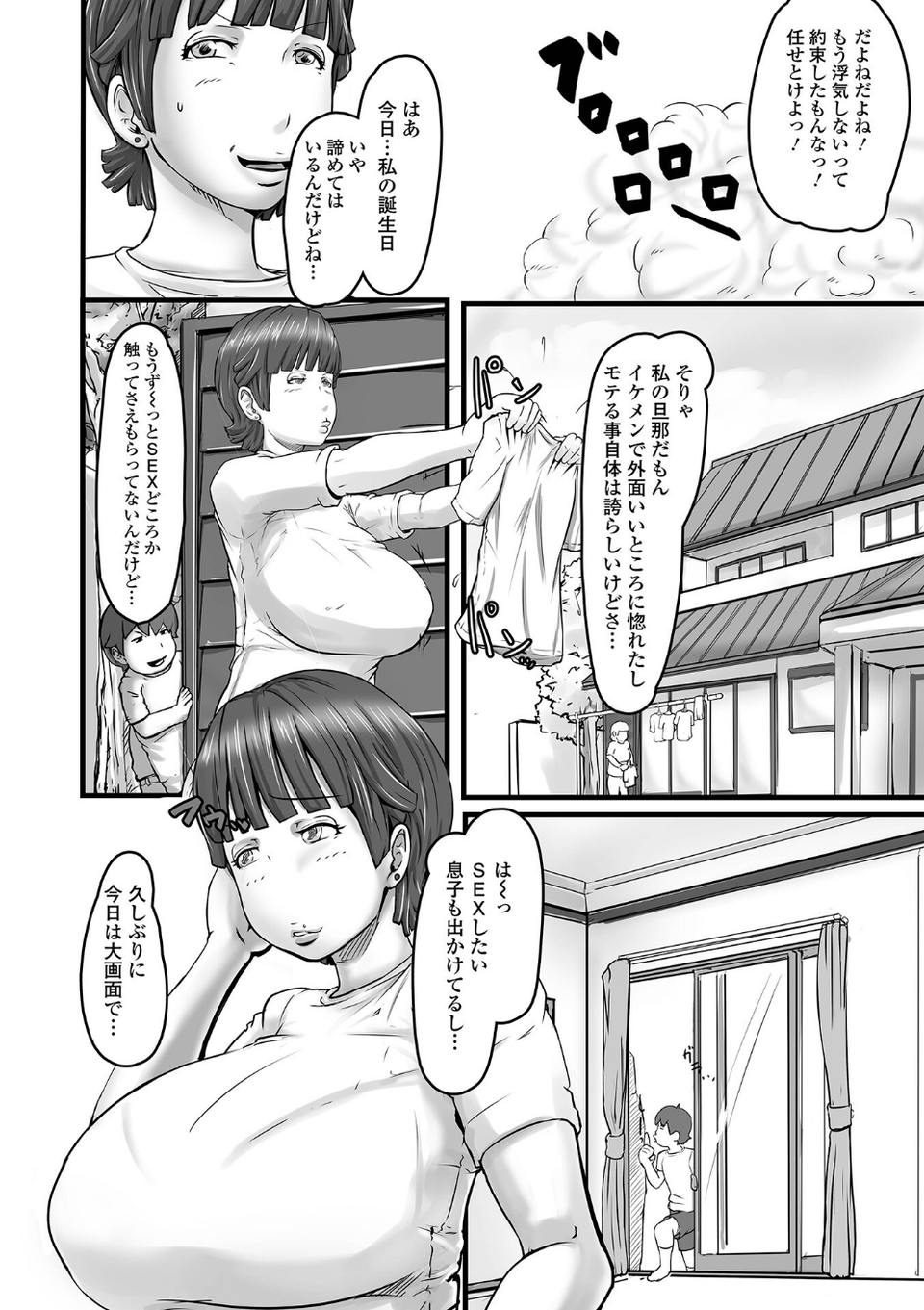 饗宴の熟ジュク奥様。 【デジタル特装版】 24 ページ目