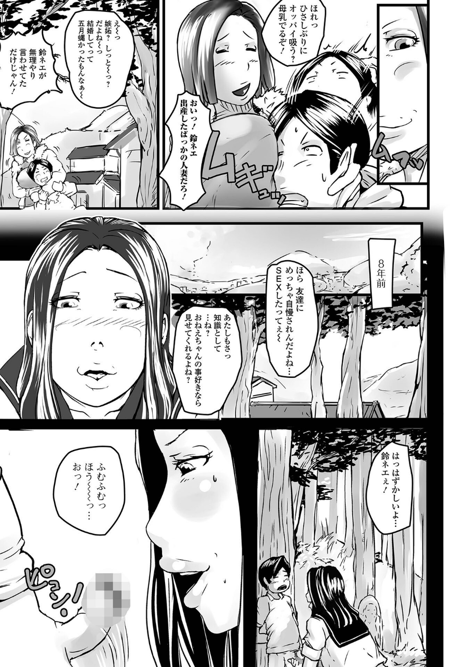 饗宴の熟ジュク奥様。 【デジタル特装版】 33 ページ目