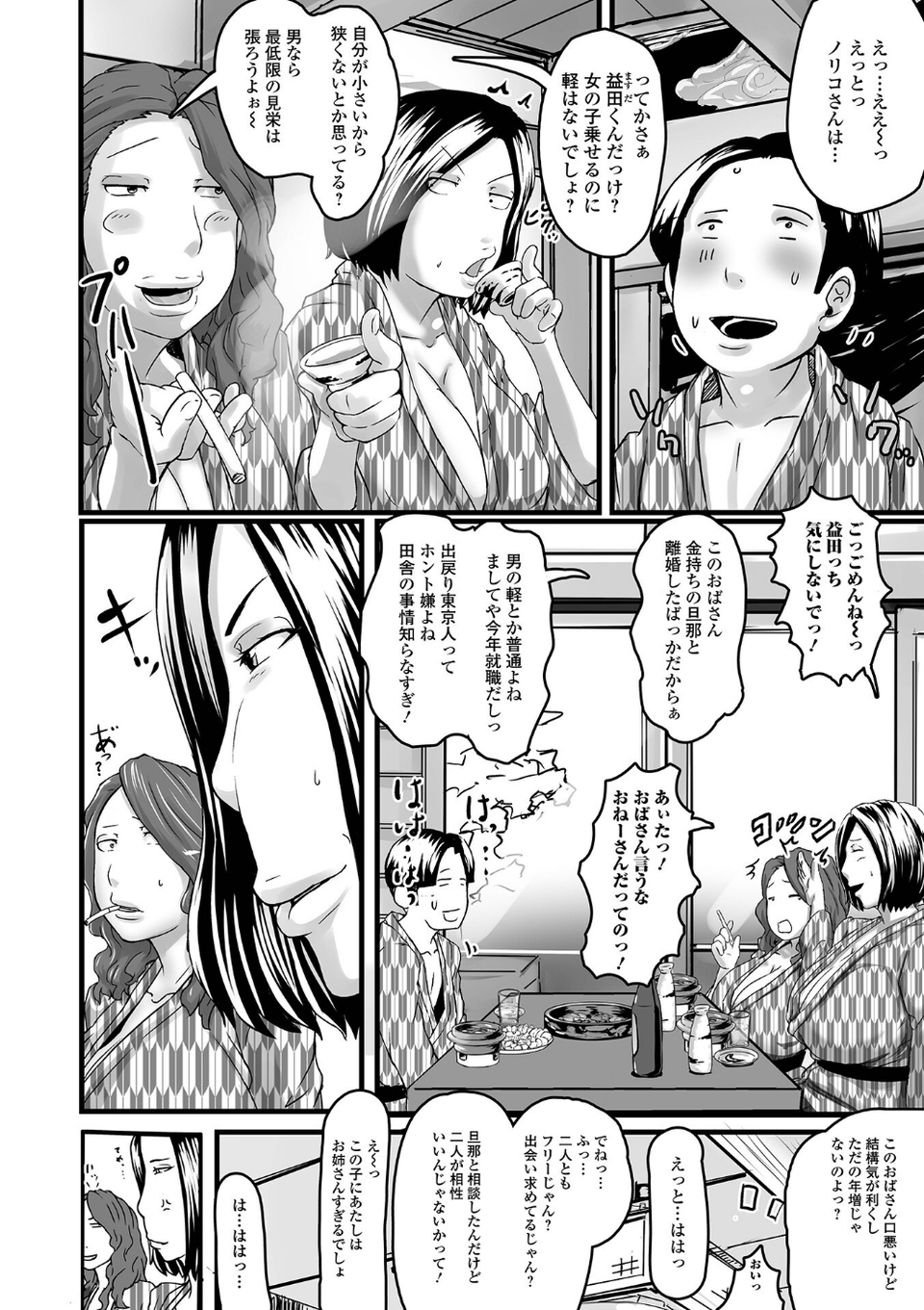 饗宴の熟ジュク奥様。 【デジタル特装版】 36 ページ目