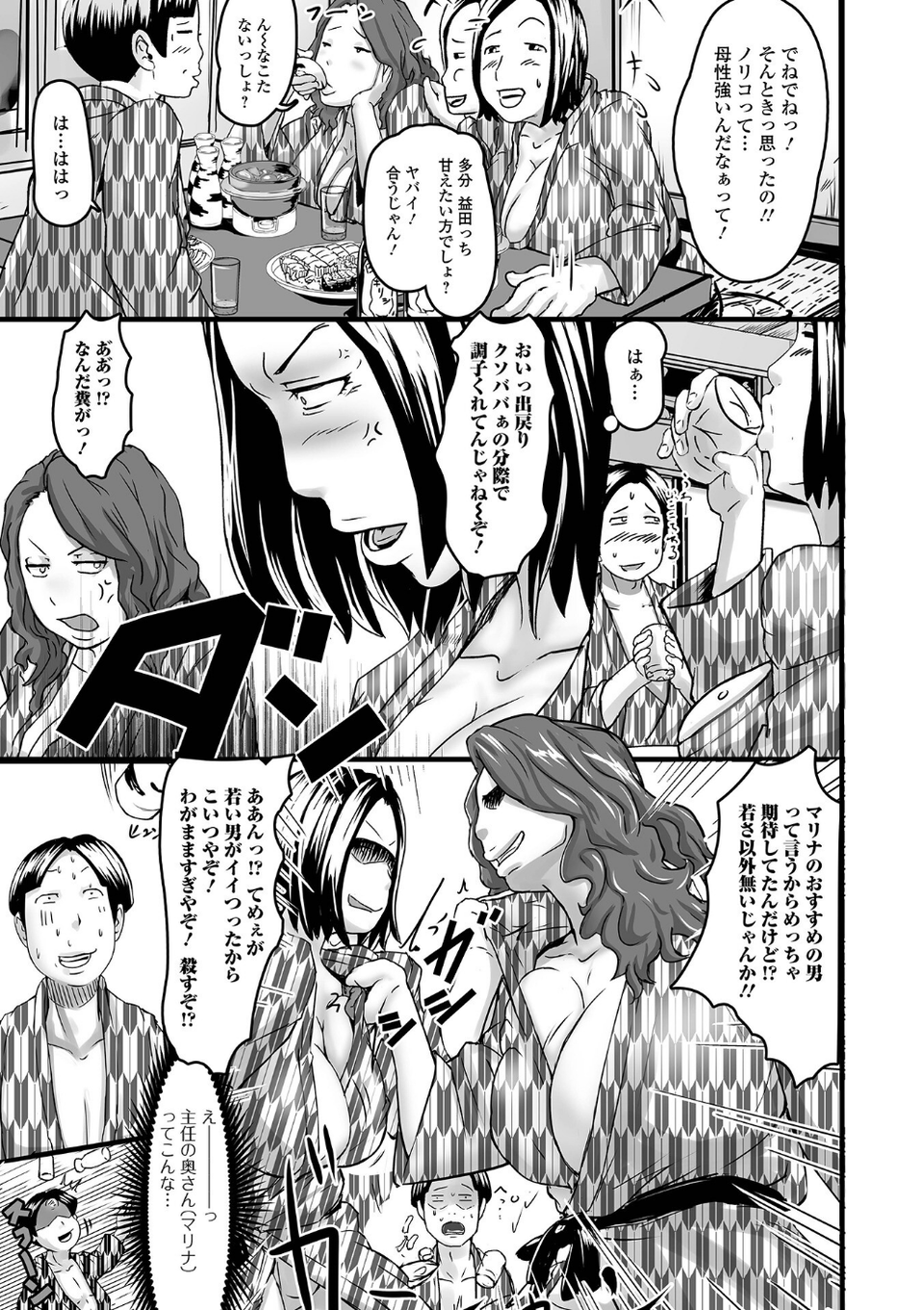 饗宴の熟ジュク奥様。 【デジタル特装版】 37 ページ目