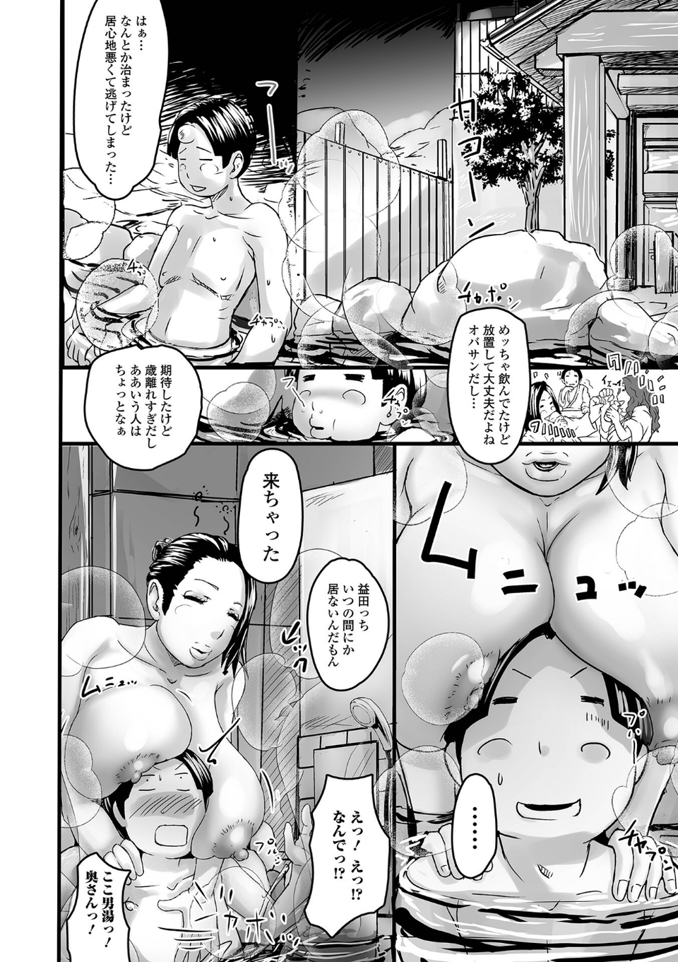 饗宴の熟ジュク奥様。 【デジタル特装版】 38 ページ目