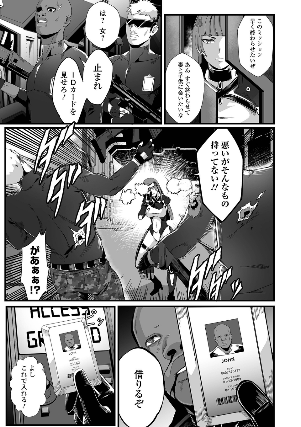 戦慄のクリーチャー -敗北の女兵士-（単話） 3 ページ目