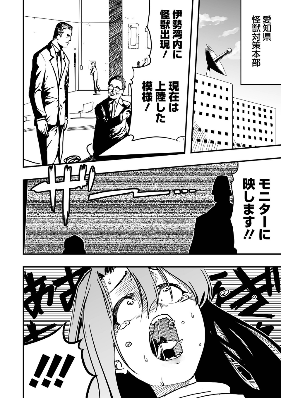 特殊性癖大怪獣漫画リョナラ(単話) 2 ページ目