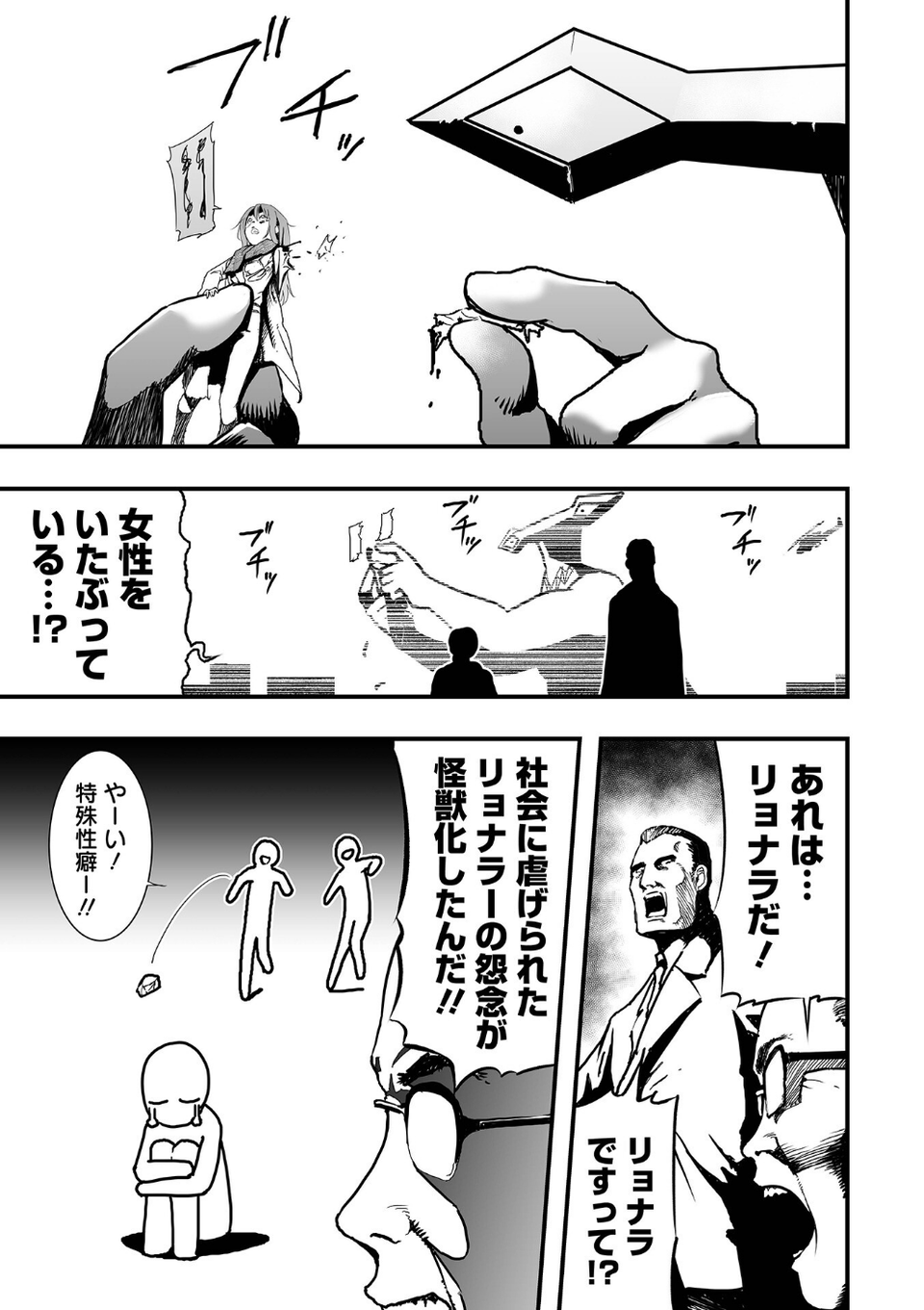 特殊性癖大怪獣漫画リョナラ(単話) 3 ページ目