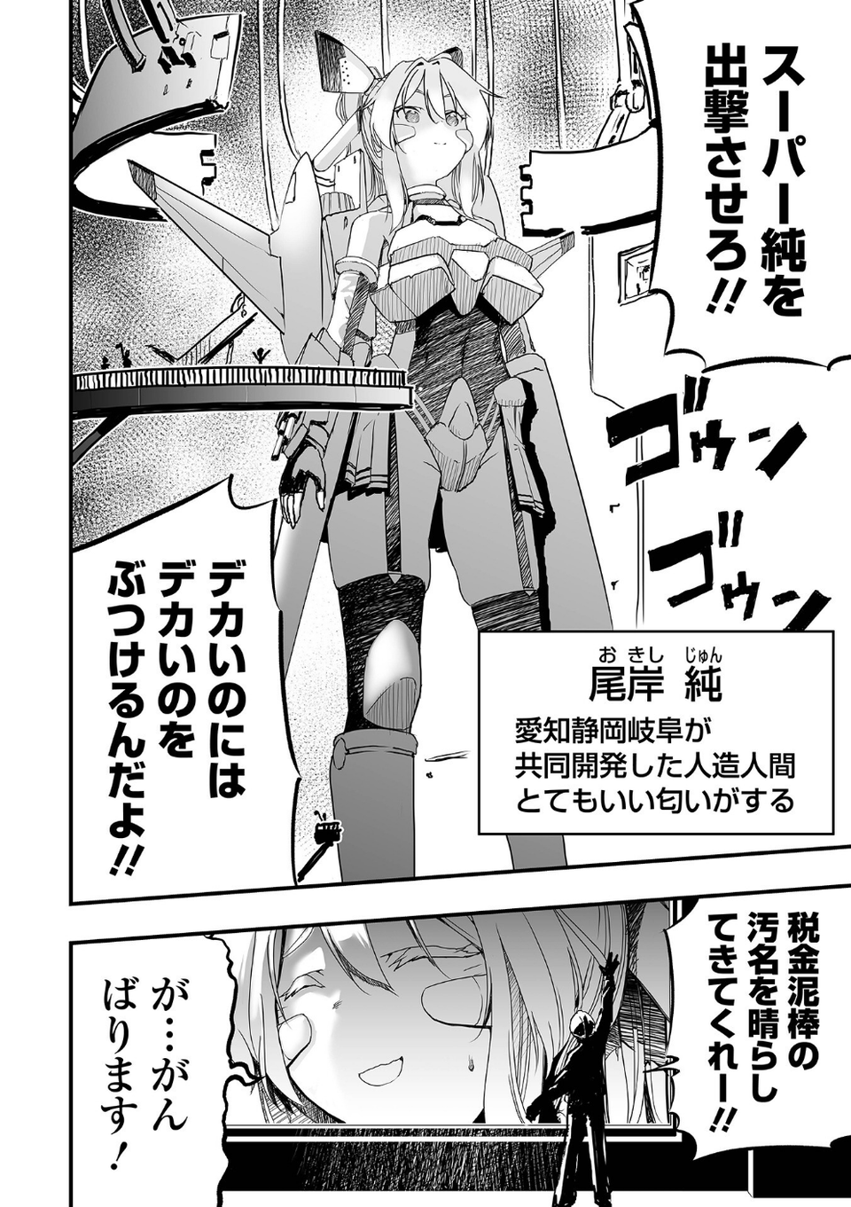 特殊性癖大怪獣漫画リョナラ(単話) 4 ページ目