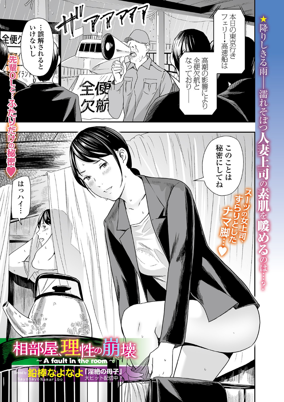 相部屋、理性の崩壊（単話） 1 ページ目