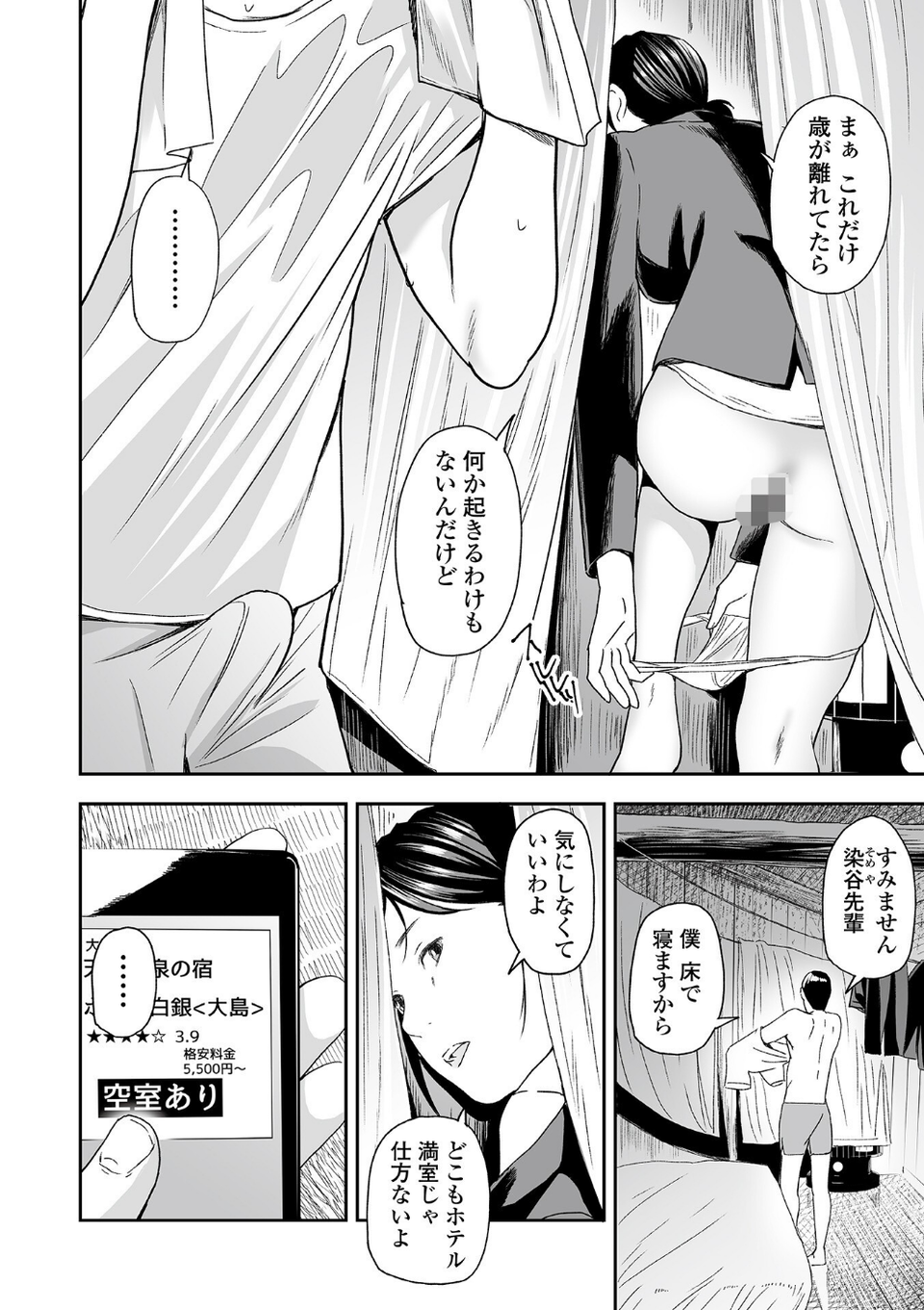 相部屋、理性の崩壊（単話） 2 ページ目