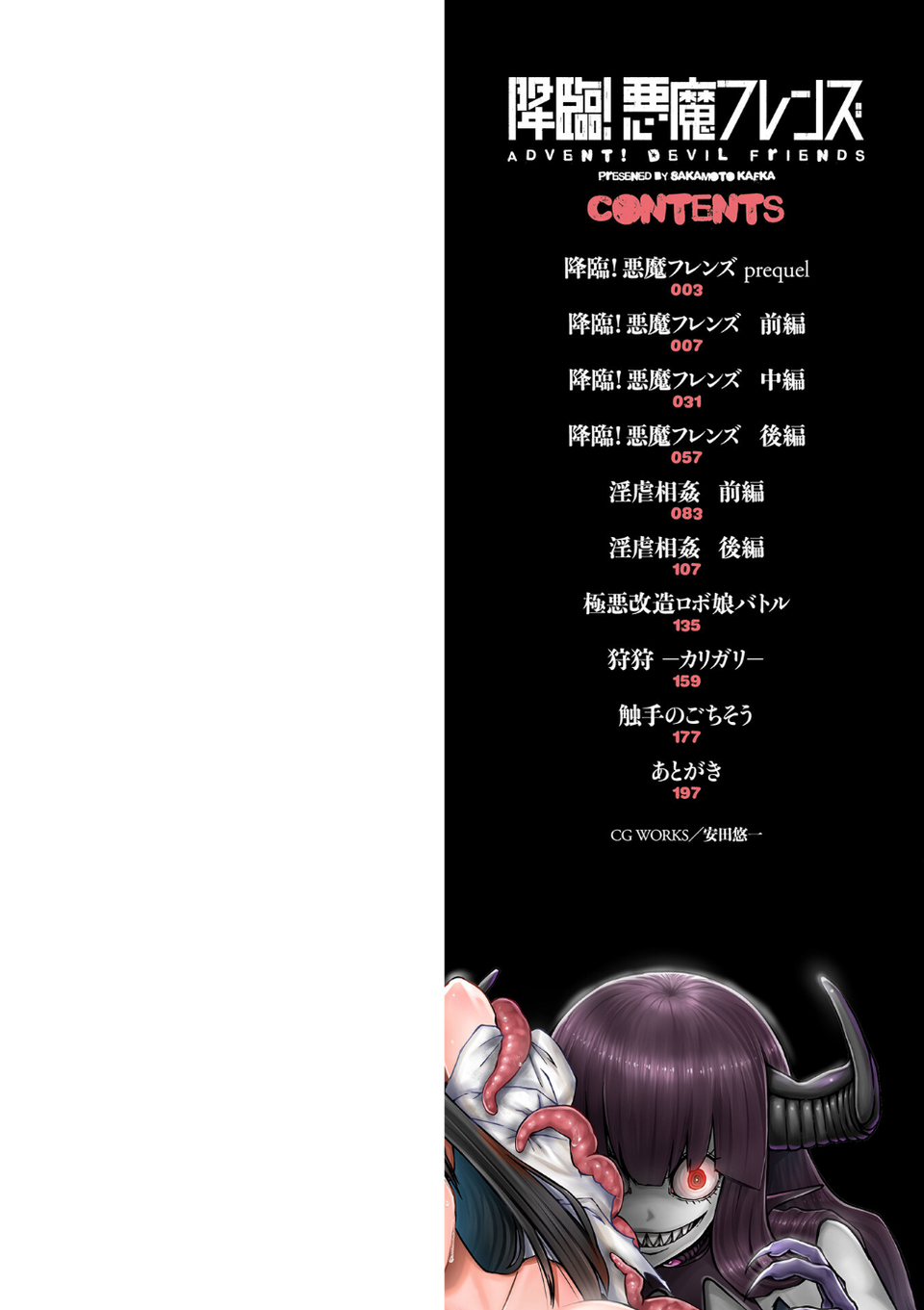 降臨！悪魔フレンズ 【デジタル特装版】 2 ページ目