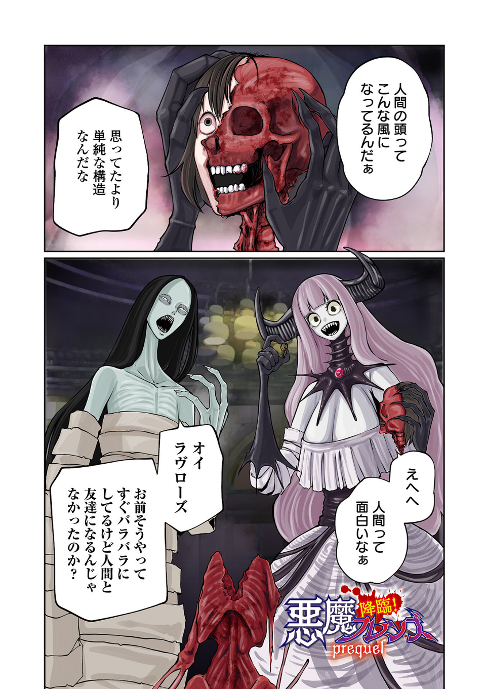 降臨！悪魔フレンズ 【デジタル特装版】 3 ページ目